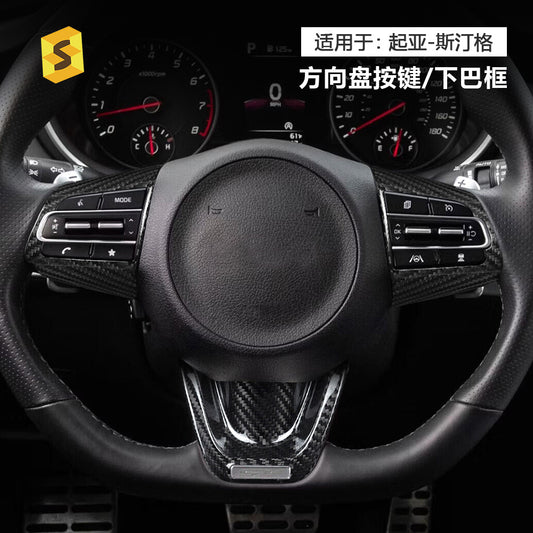 Real Carbon Fiber Steering Wheel Button Trim for Kia Stinger