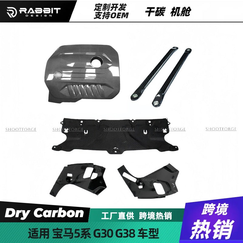 适用于宝马5系G38 G30发动机室上盖板机盖机舱盖板水箱盖拉杆引擎