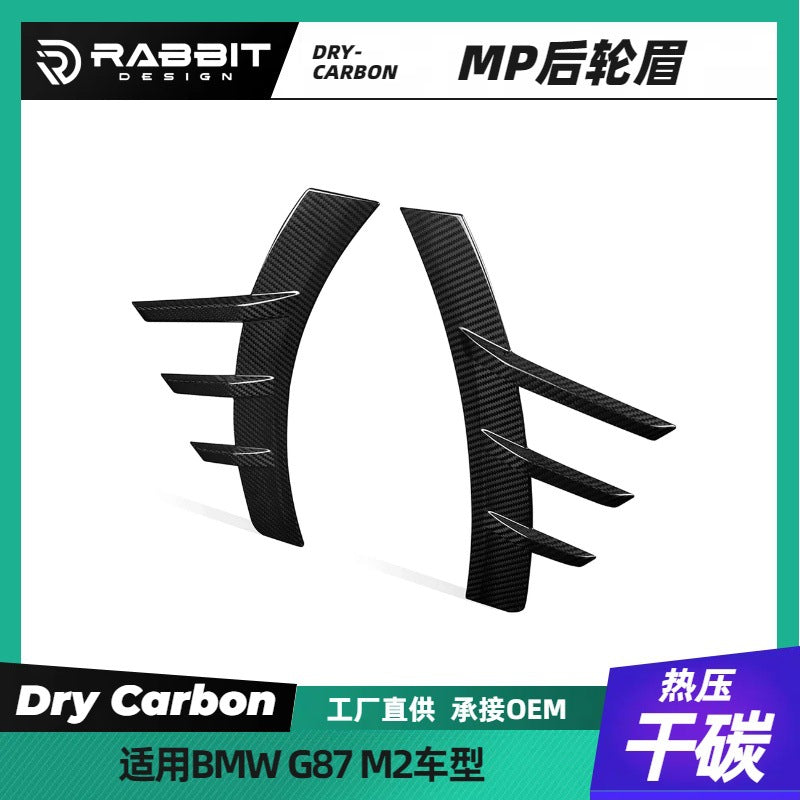 适用宝马M2G87碳纤维前轮眉两门G87后轮风刀前杠后杠carbon干碳