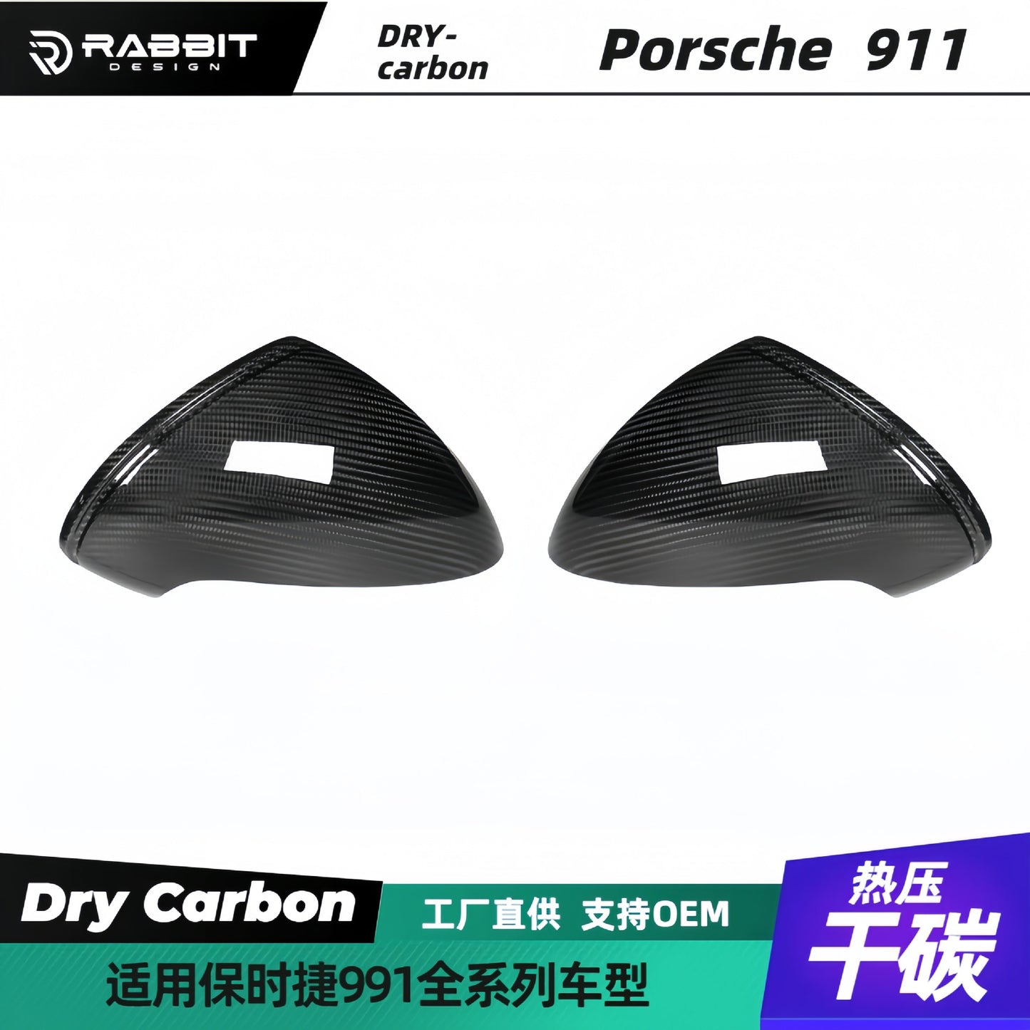 适用于保时捷991碳纤维镜壳改装后视镜替换dry carbon包围尾翼