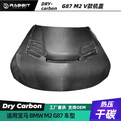 适用宝马G87改装V款干碳纤维机盖一引擎盖DRY CARBON HOOD M2改装