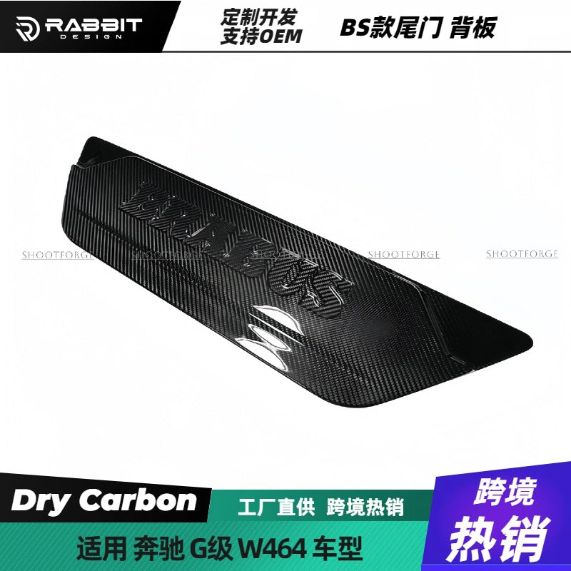 适用于奔驰G级W464 W463 G350 G500 G63碳纤维后备胎装饰尾门盖板