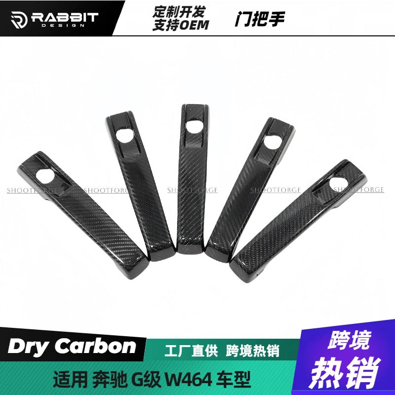 适用奔驰G-ClassW463W464新老款G级碳纤维干碳改装门拉手手把手揪