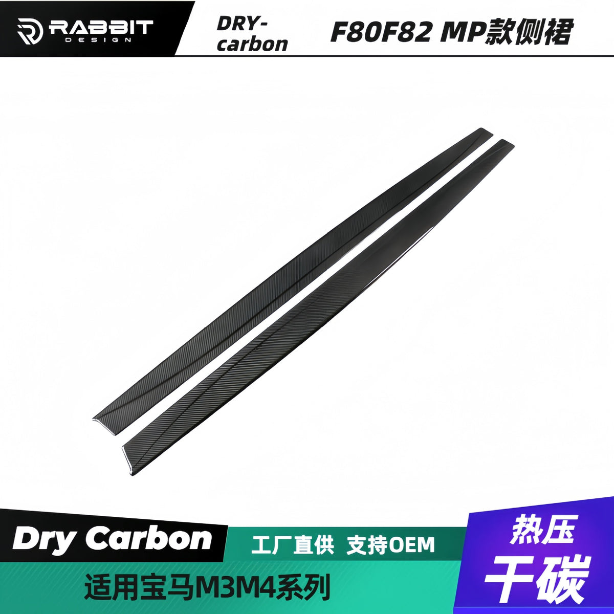 适用于宝马M3M4系F80F82改装MP款干碳纤维侧裙裙边前后唇外饰件