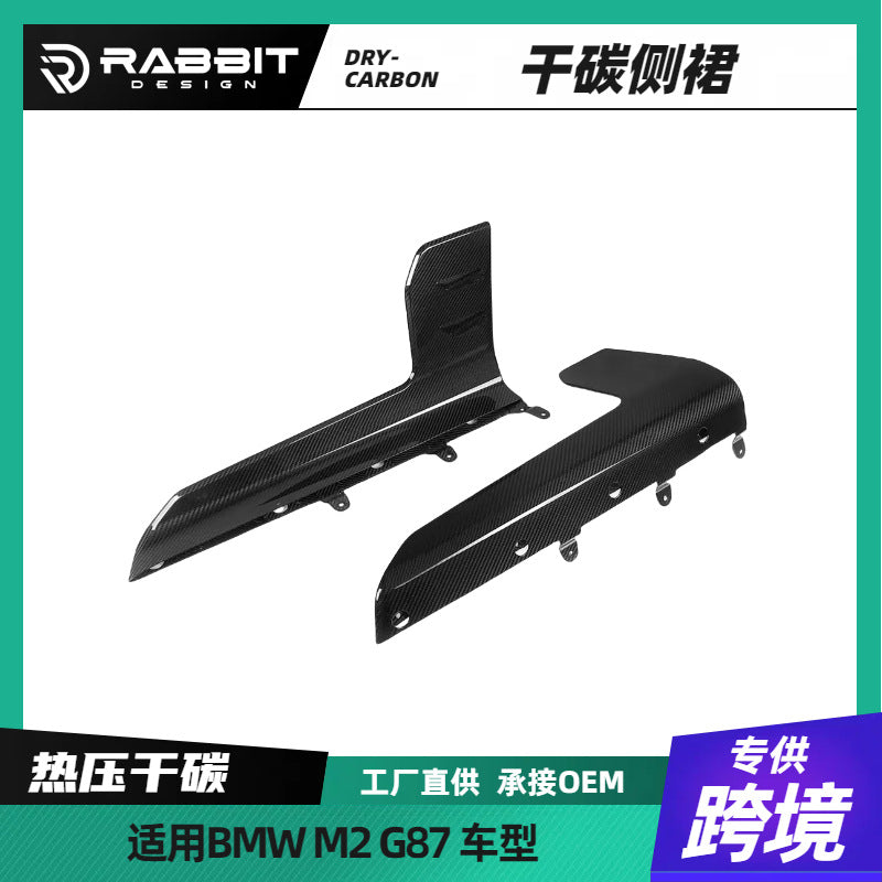 适用宝马M2系G87改装干碳纤维MP款侧裙 尾翼前唇后唇机盖小包围