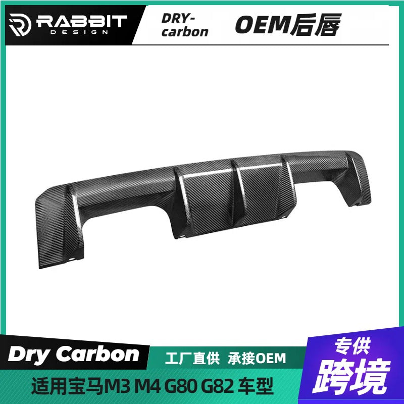 适用于宝马M3M4G80G82MP款碳纤维后唇尾唇后扰流后铲改装件小包围