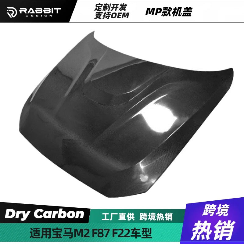 适用宝马2系M2 F87 F22改装升级MP款干碳机盖引擎盖双面碳包围