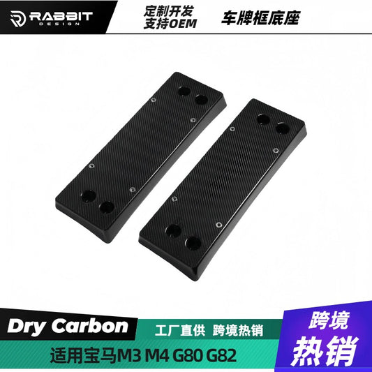 适用宝马M3M4升级改装干碳纤维车牌底座框侧挂正挂 G8082改装中网