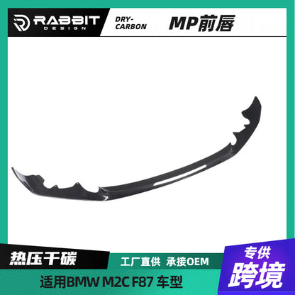 适用宝马M2CMP款前唇保险杠前铲扰流板配件车身套件碳纤小包围
