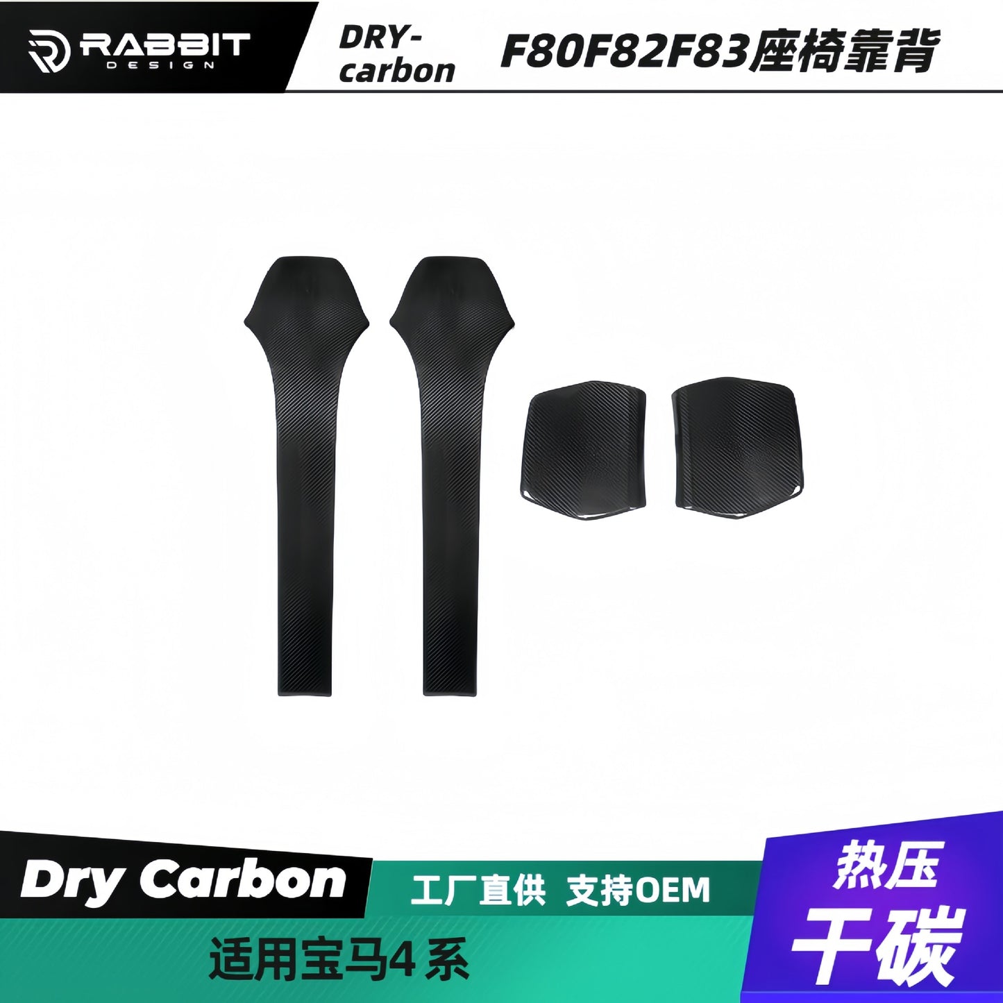 适用于宝马F80F82F83M3M4系改装干碳纤维座椅靠背内饰件前后包围