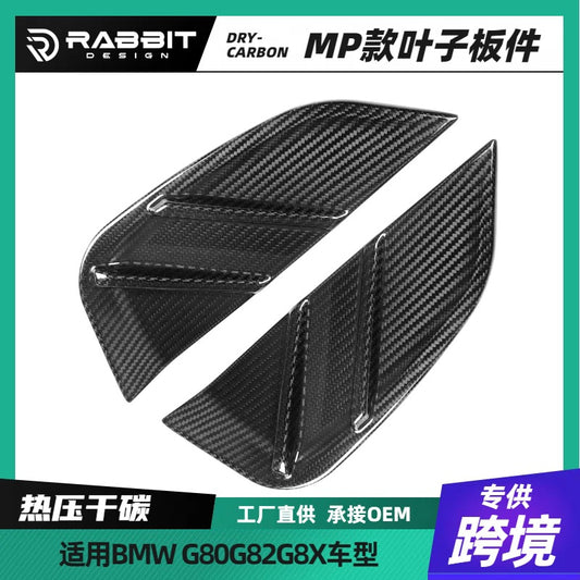 Drycarbon适用宝马M3M4G80G82改装干碳纤维MP叶子板替换件前后唇