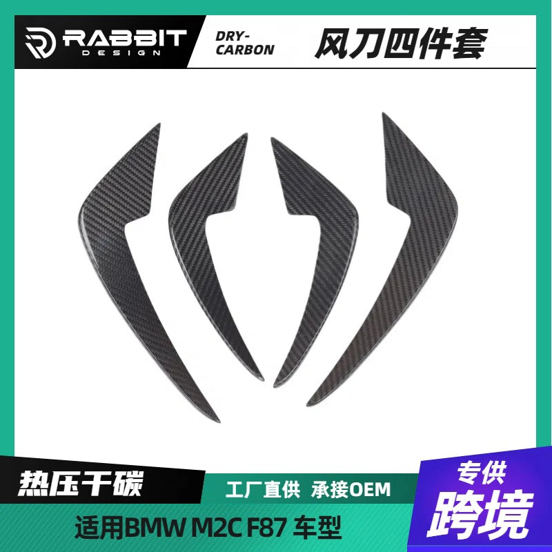 适用宝马M2CF87款干碳纤维前杠风刀包围后杠外饰改装配件大包围