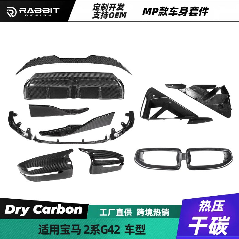 适用宝马2系G42改装干碳纤维前唇侧裙后唇后视镜壳尾翼Dry Carbon