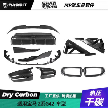 适用宝马2系G42改装干碳纤维前唇侧裙后唇后视镜壳尾翼Dry Carbon