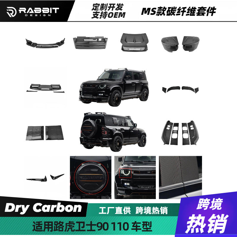 适用于路虎卫士改装MS款干碳前唇侧裙后唇尾翼宽体套件包围