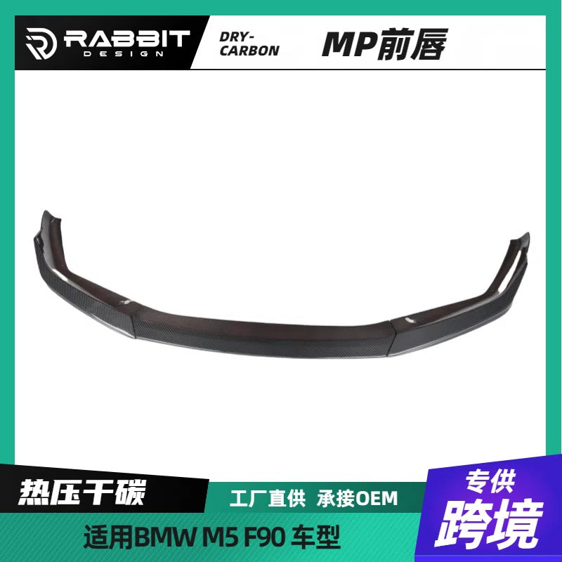 适用宝马5系F90M5干碳纤维MP款前唇改装前扰流P款后唇配件小包围
