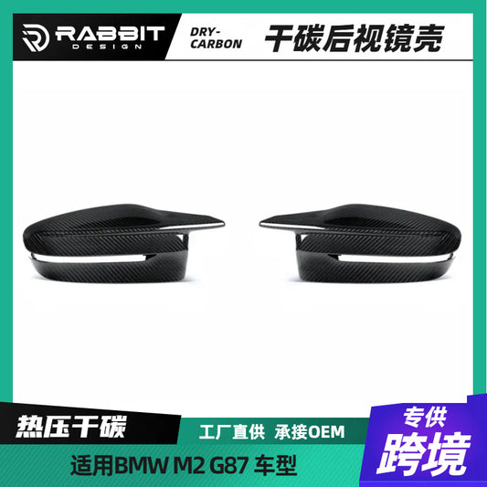 适用宝马M2M3M4M240iM50G80/82/83/87碳纤维替换后视镜壳大包围