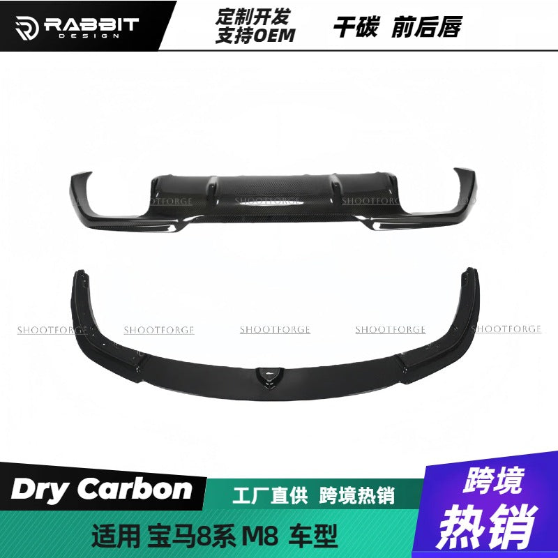 适用宝马M8 F93改装升级干碳纤维前唇后唇Dry carbon spoiler BMW