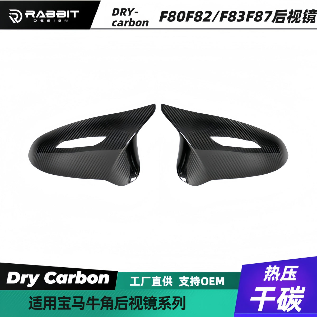 适用于宝马3系F80F82/F83F87替换原车款干碳纤维牛角后视镜前后唇