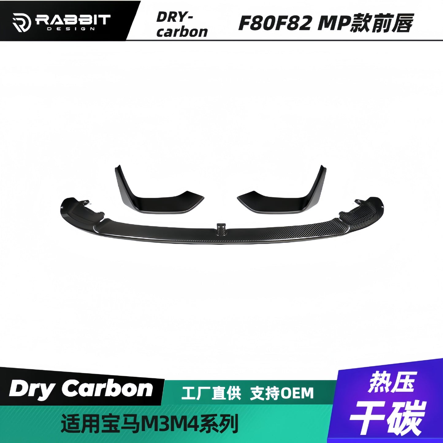 适用于宝马M3M4系F80F82改装MP款干碳纤维前唇前保险杠后唇尾翼包
