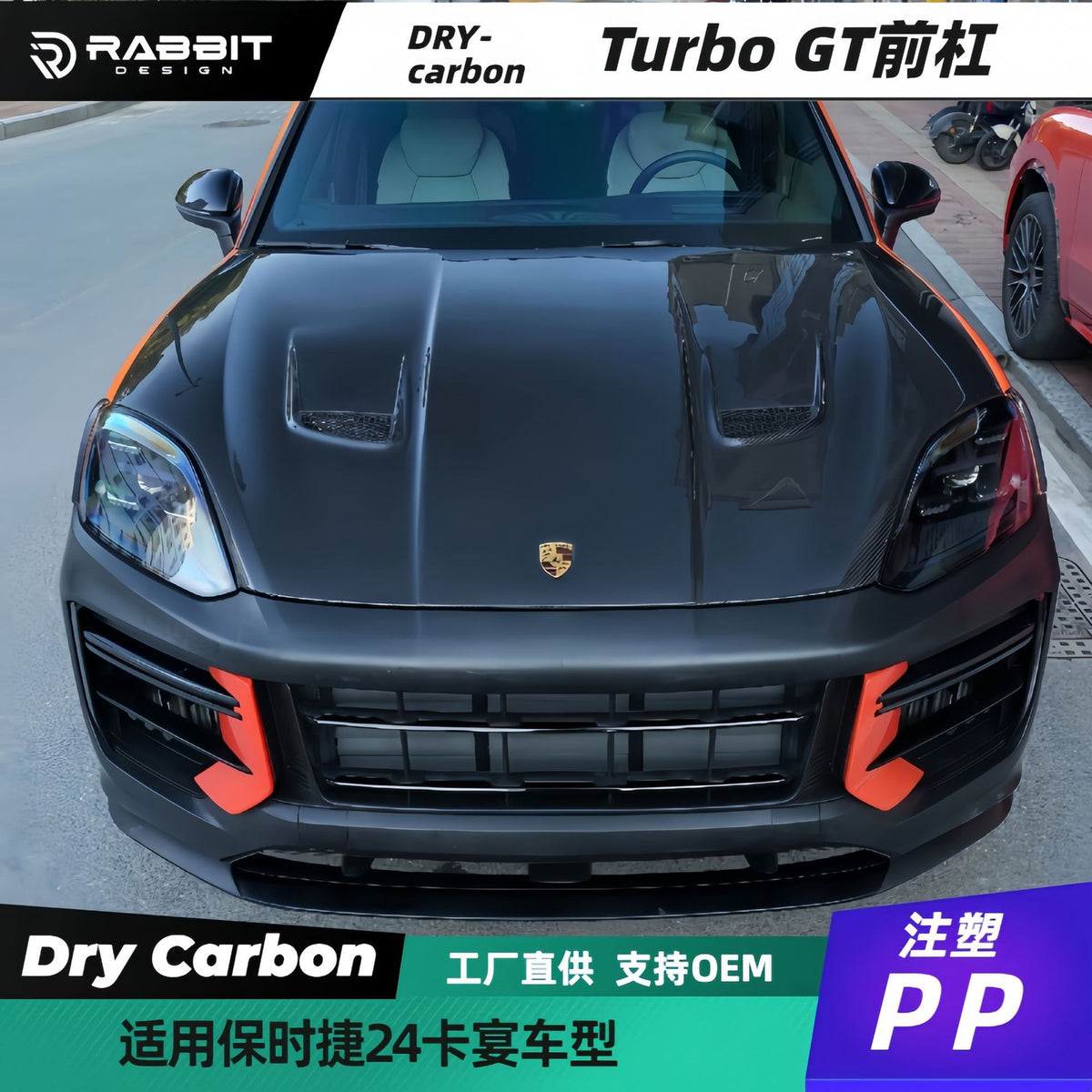 适用于保时捷24卡宴9Y0升级TurboGT前杠大包围后杠机盖前后唇包围
