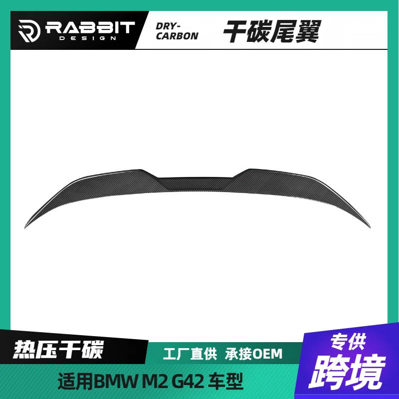 适用宝马2系G42G87M2改装Pro款小尾翼碳纤维高尾翼V尾翼前后唇