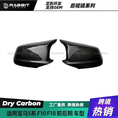 适用于宝马5系F10F18前后期后视镜改装牛角款替换壳10-13碳纤维