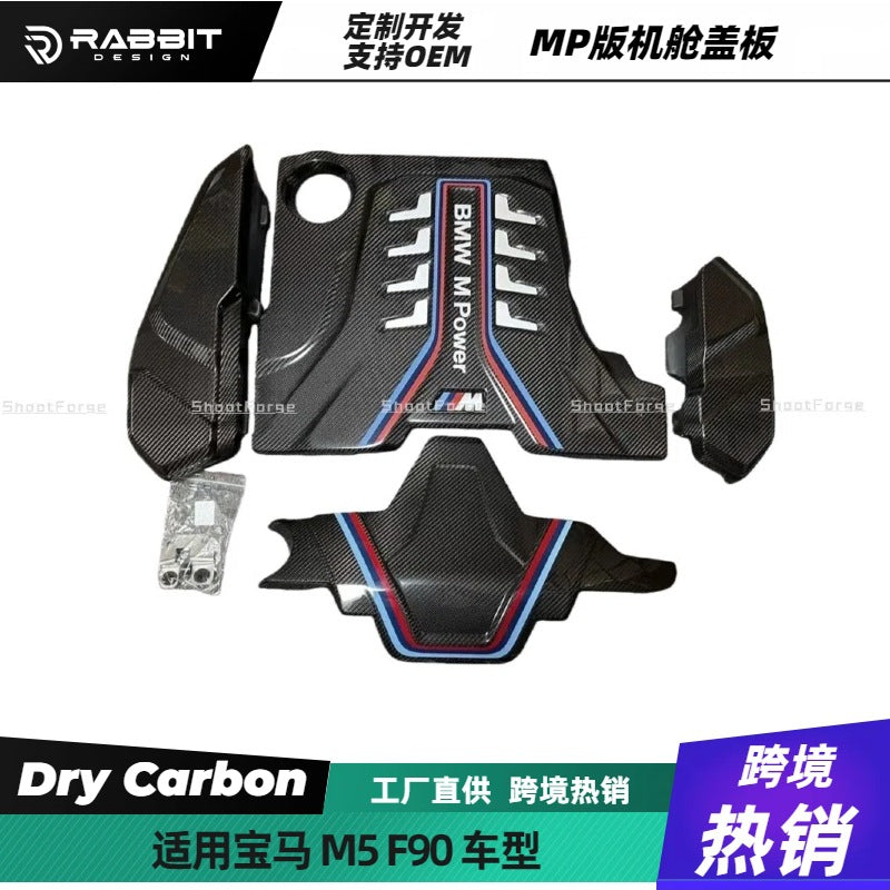 适用于M5 F90干碳纤维发动机仓饰件电池盖 引擎盖 进气盖板MP款