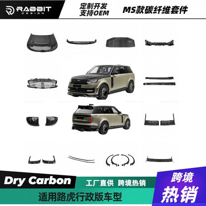 适用于路虎揽胜行政SV Long升级改装MSY款干碳纤维前后唇机盖包围