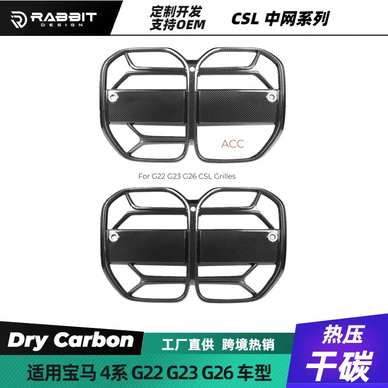 适用宝马4系G22G23G26 CSL款中网格栅干碳纤维M4改装汽车配件