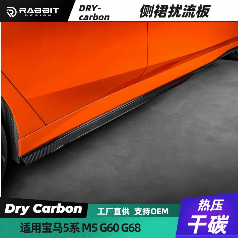 适用于宝马5系MP款干碳纤维侧裙G60G68改装spoiler DRYCARBON